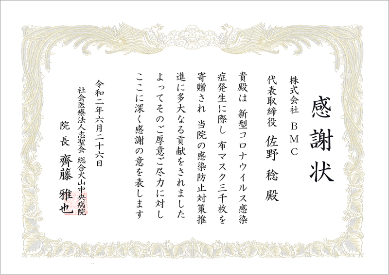 新型コロナウイルス感染症拡大防止に関するご支援への御礼 総合犬山中央病院