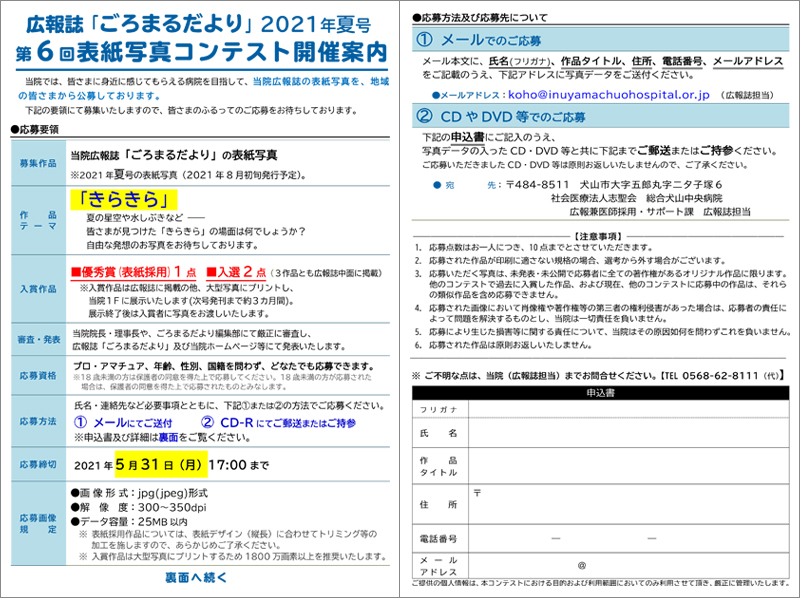 ごろまるだより2021年夏号表紙写真コンテストのご案内