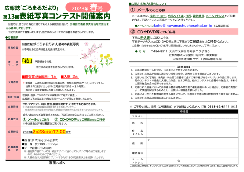 ごろまるだより春号・表紙写真コンテスト募集要項