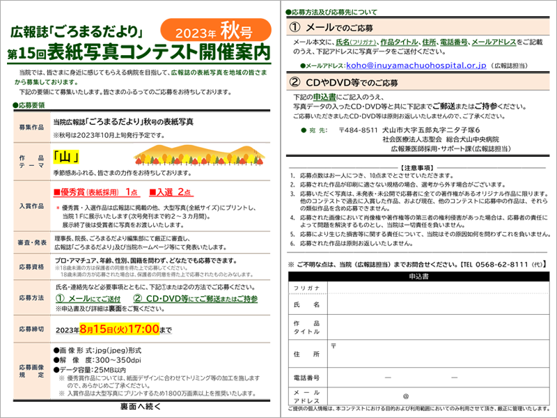 募集要項ごろまるだより秋号表紙写真コンテスト