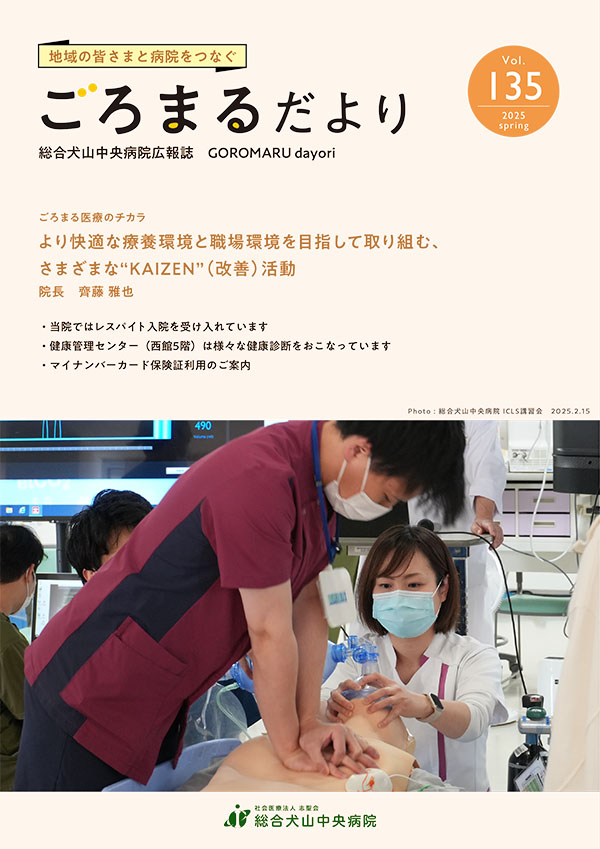 ごろまるだより2025年春号