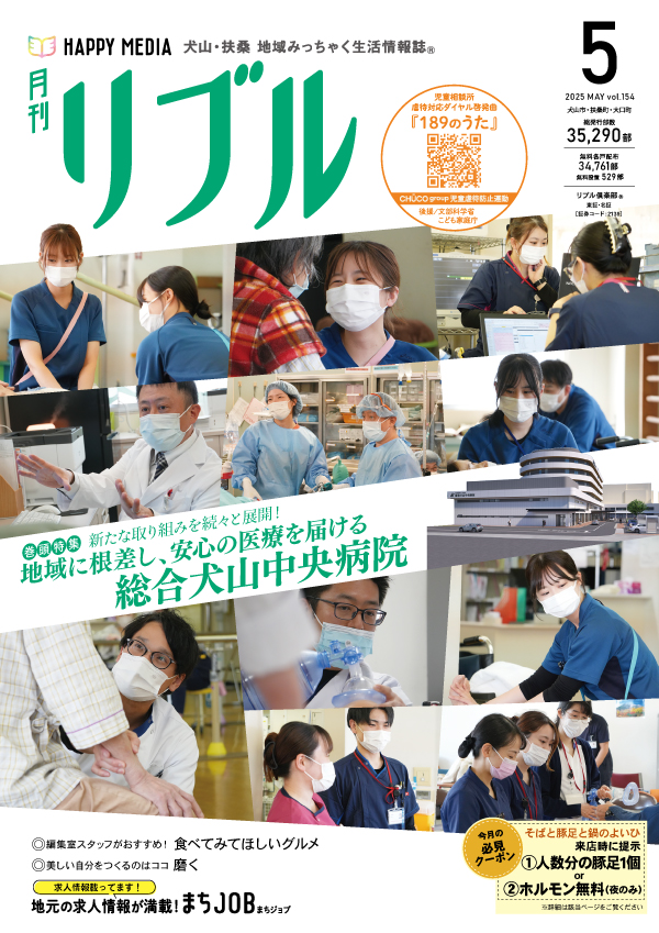 リブル2025年5月号