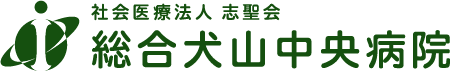 総合犬山中央病院