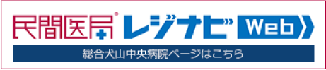 民間医局レジナビ