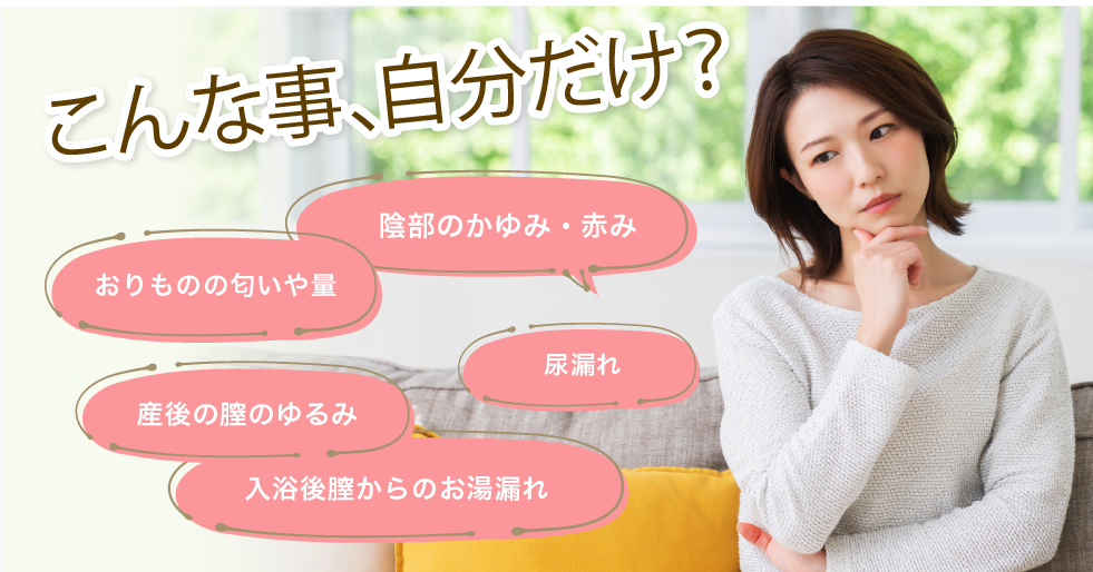 「こんな事、自分だけ？」と悩んでいませんか？