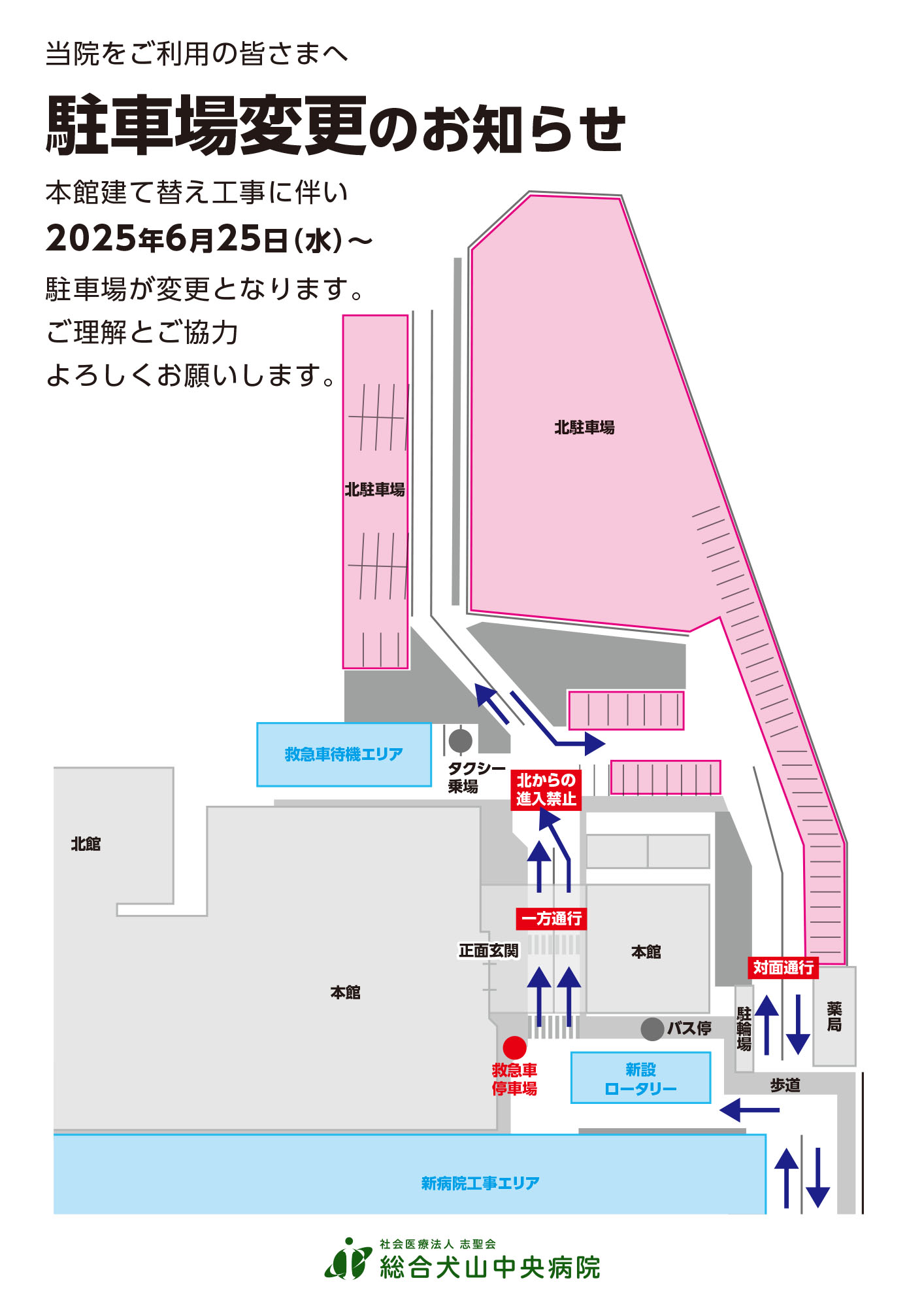 駐車場変更のお知らせ