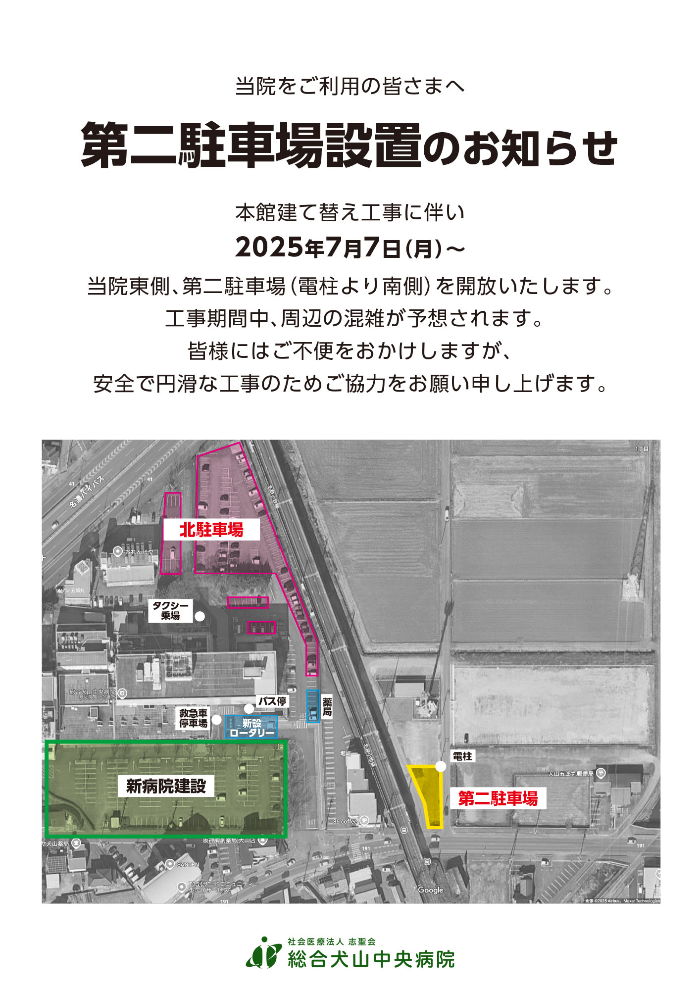 第二駐車場設置のお知らせ