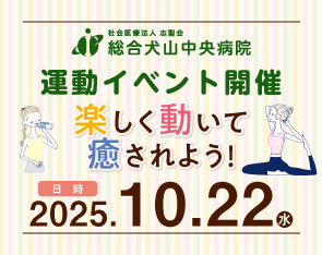 【10/22水・13:15～】運動イベント開催のお知らせ【ウーサポ主催】