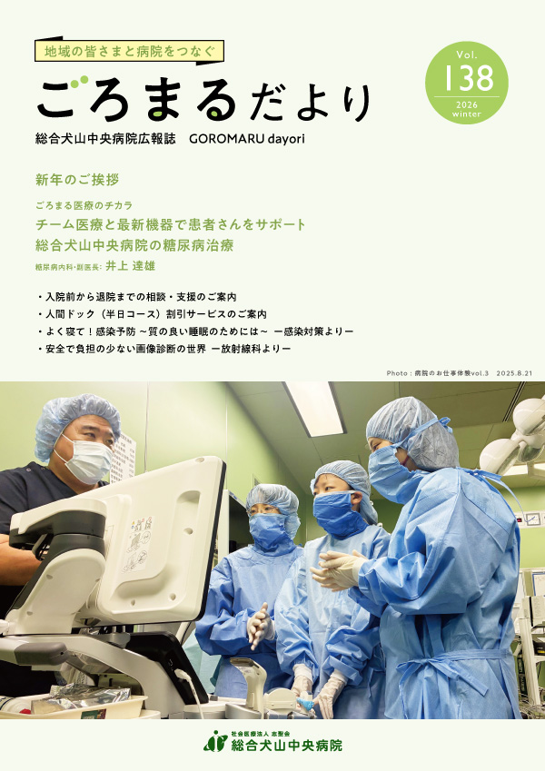 ごろまるだより2026年冬号