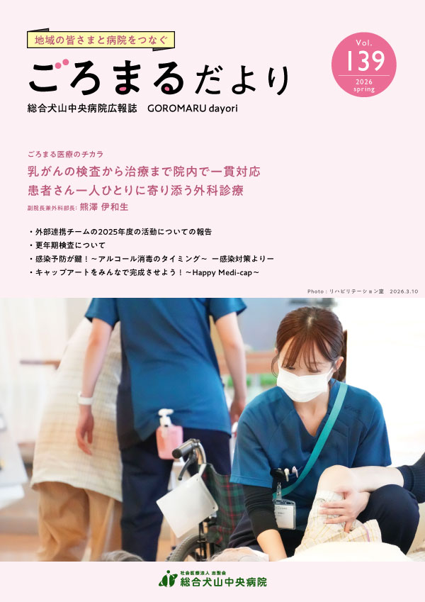 ごろまるだより2026年春号