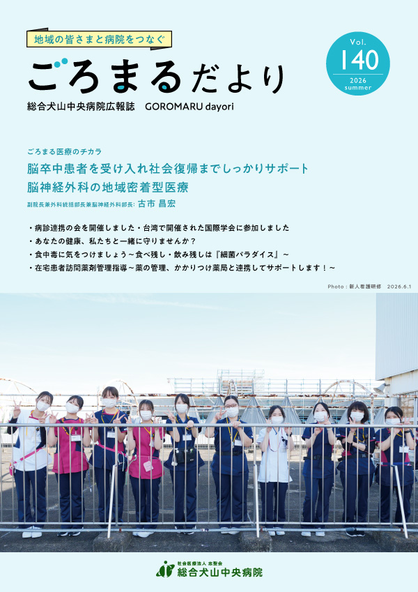 ごろまるだより2026年春号