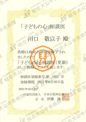 認定証